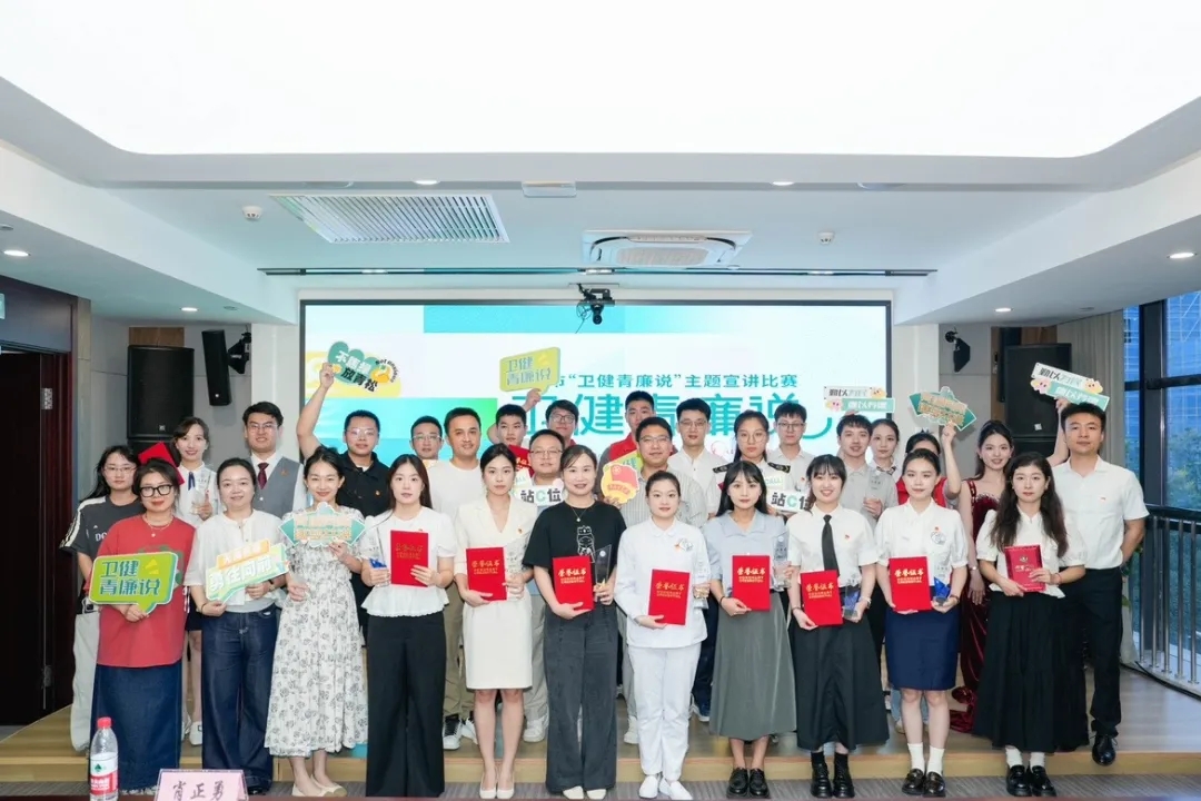 以清廉之光，為青春領航——溫州市“衛健青廉說”主題宣講比賽圓滿舉辦